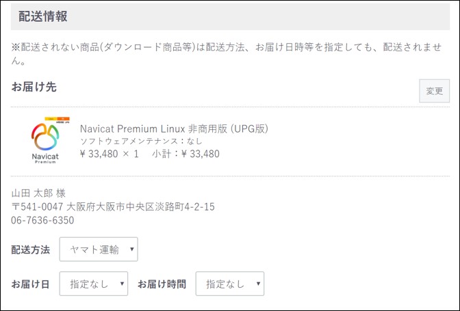 お届け先の指定