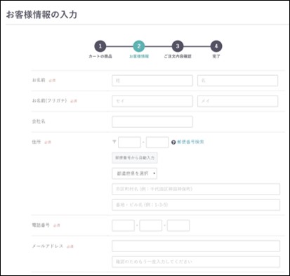 お客様情報・お届け先の入力