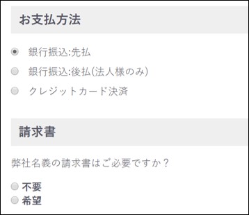 お支払方法の選択・その他の情報の入力